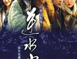 逆水寒 2004 张智霖 钟汉良 国粤双语 40集全-蓝海网