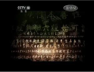汉字五千年全8集 1080P高清国语中字 纪录片完整版