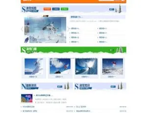 滑雪户外活动企业网站模板-DedeCMS主题-蓝海网