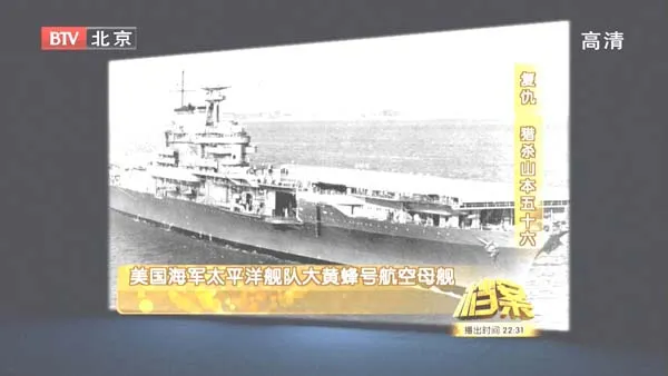 山本五十六截杀行动