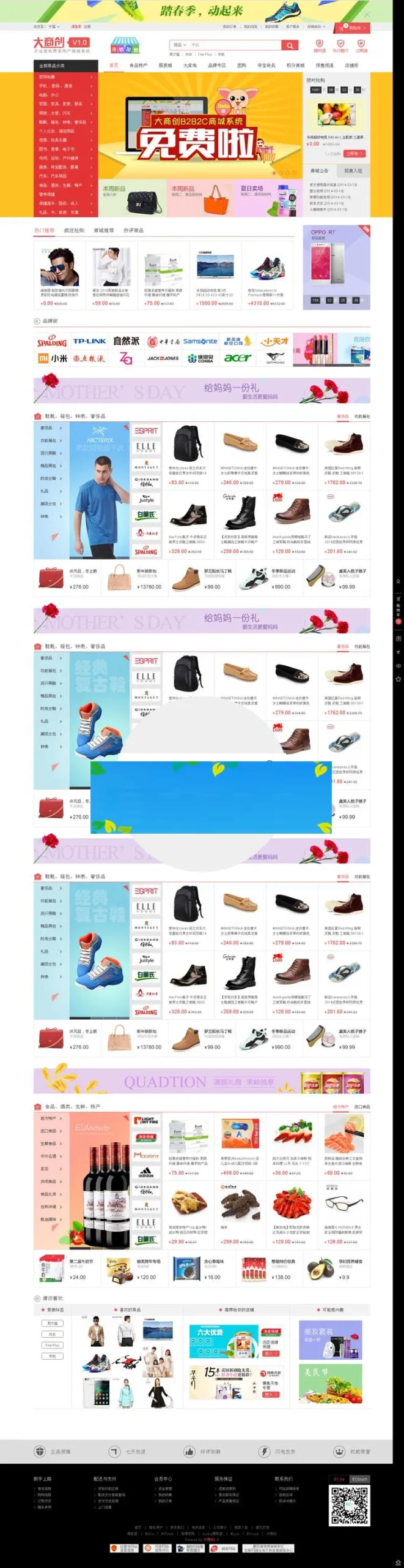 多用户商城系统源码