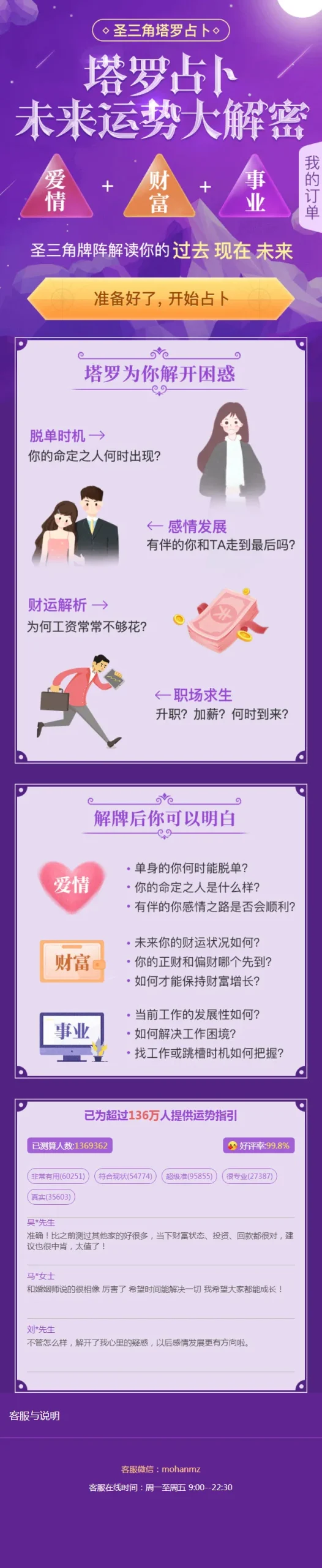 在线运势测算系统