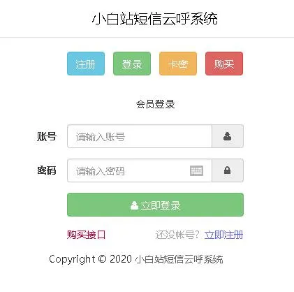 短信系统功能模块
