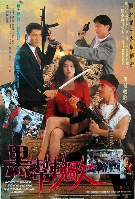 1990香港电影