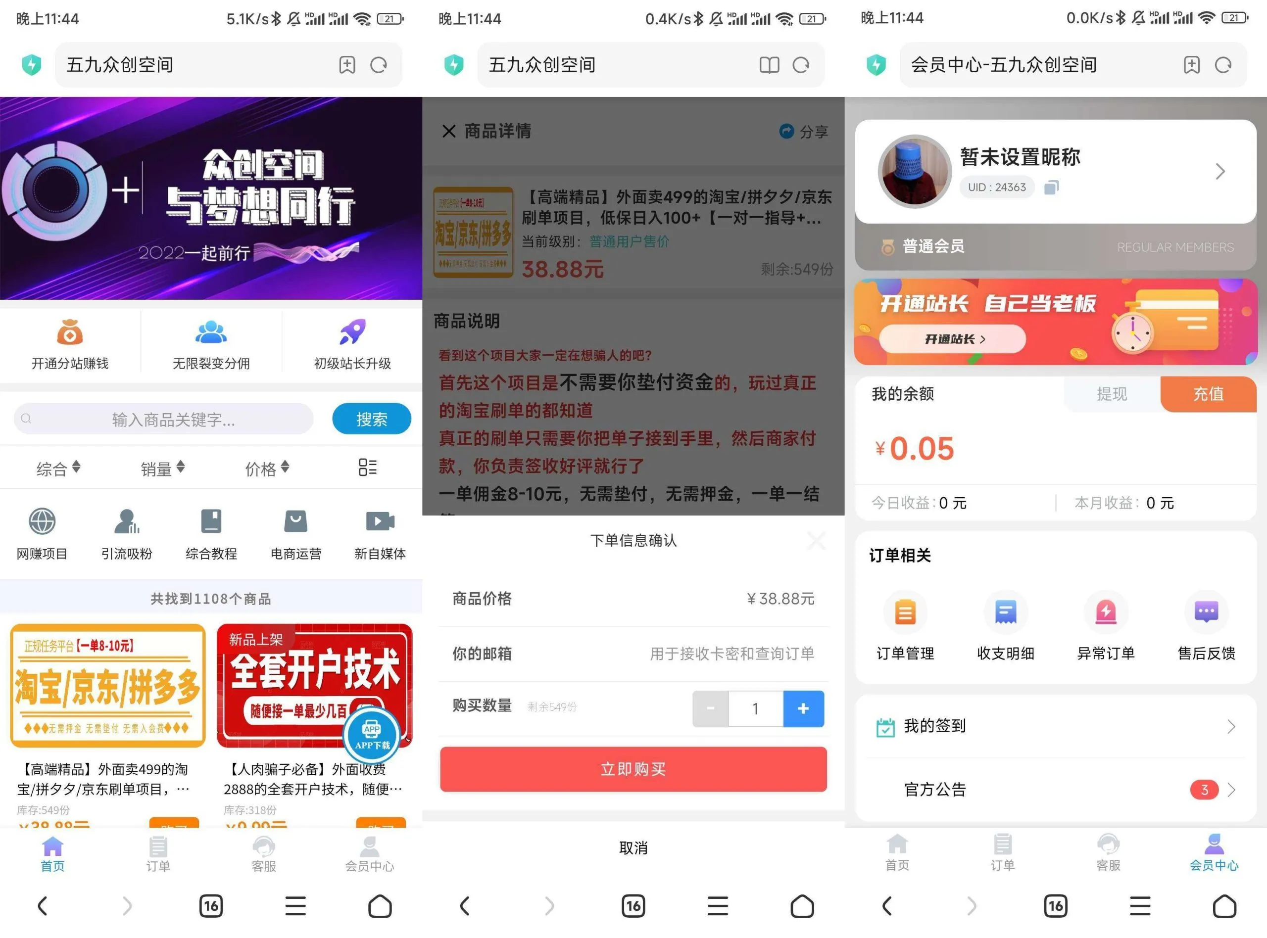 知识付费系统