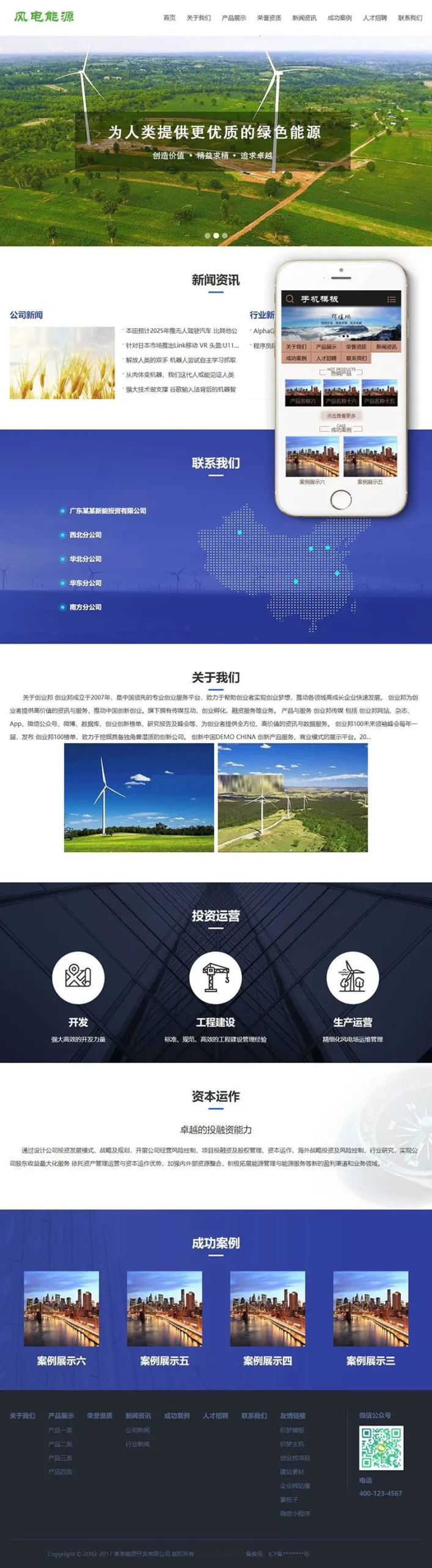 DedeCMS风电模板