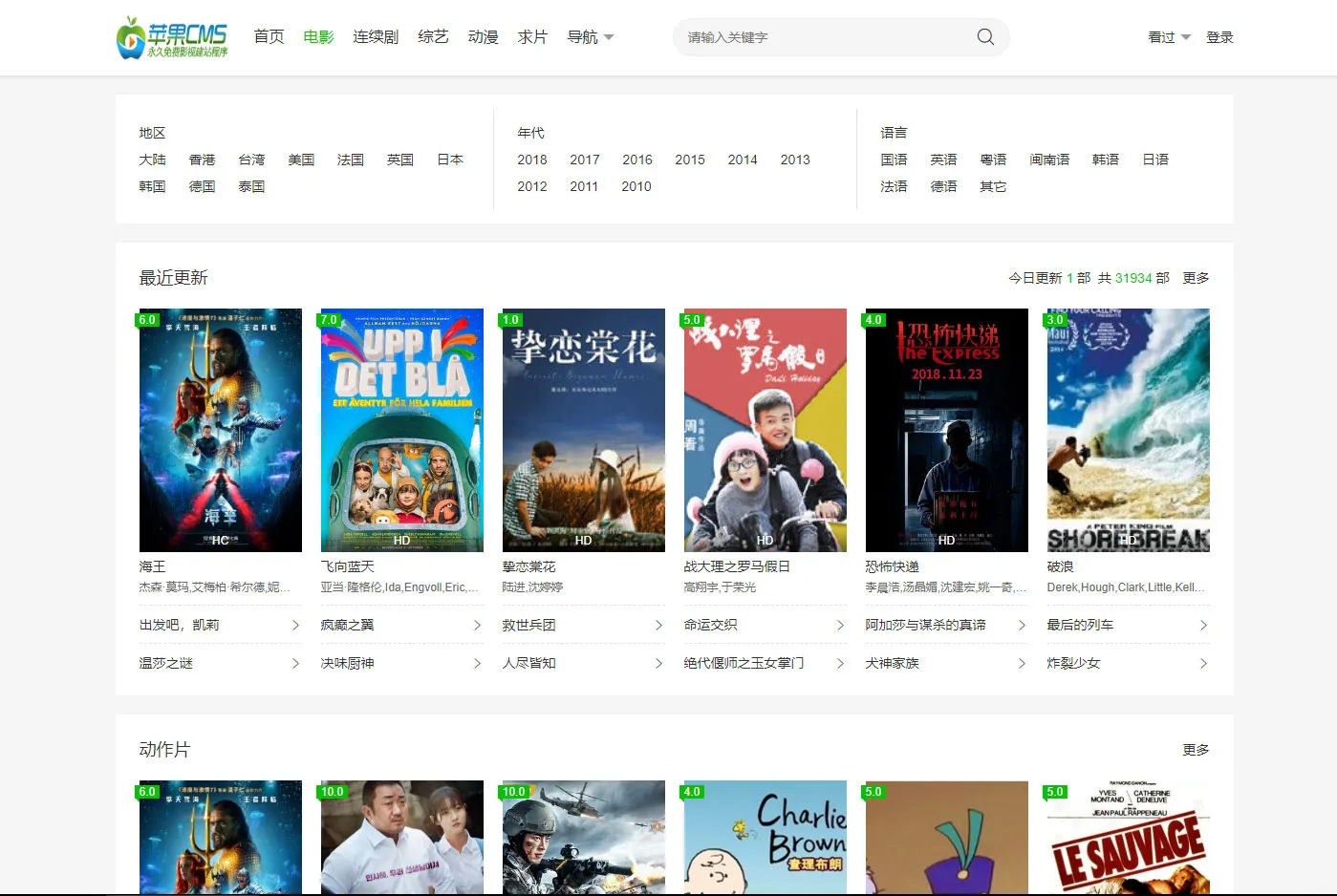 苹果CMS V10主题