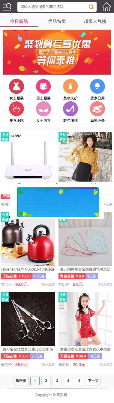 SEO推送功能