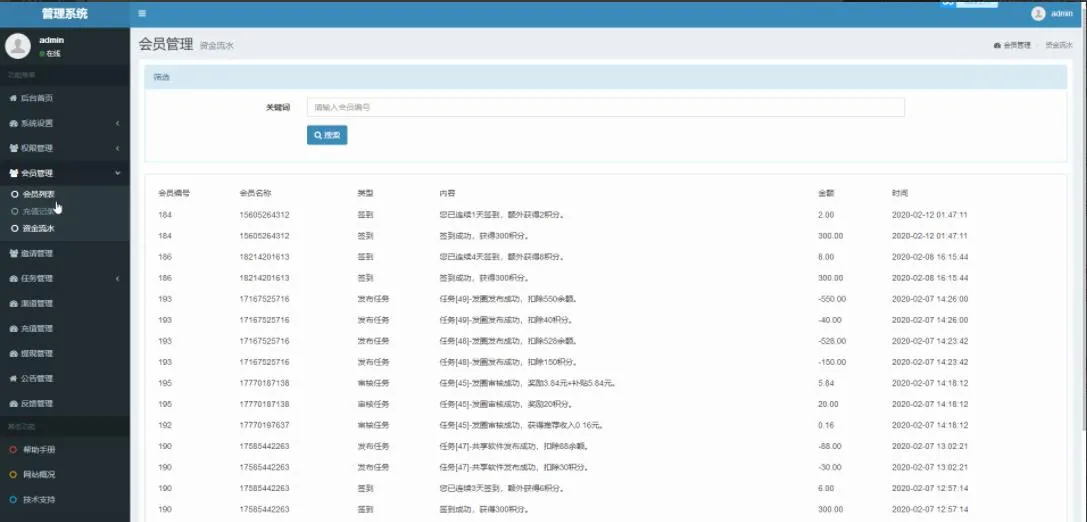 码支付三级分销系统
