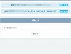 PHP生成防红绿标短链接域名源码