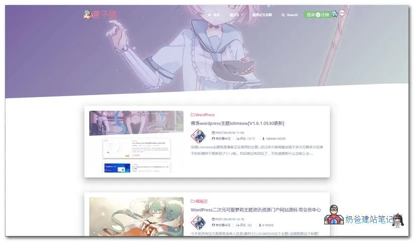 二次元WordPress主题