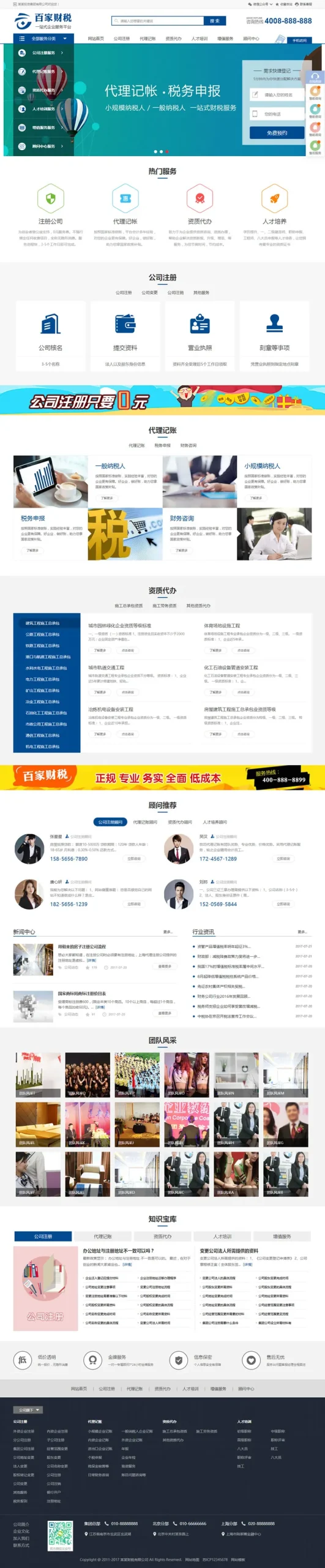 记账公司建站模板