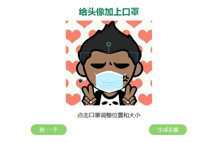 头像添加口罩代码