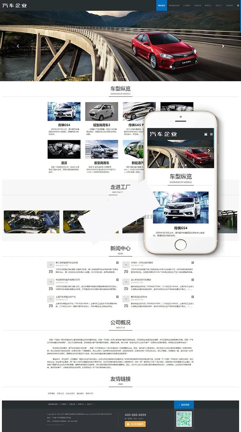 移动端自适应建站方案
