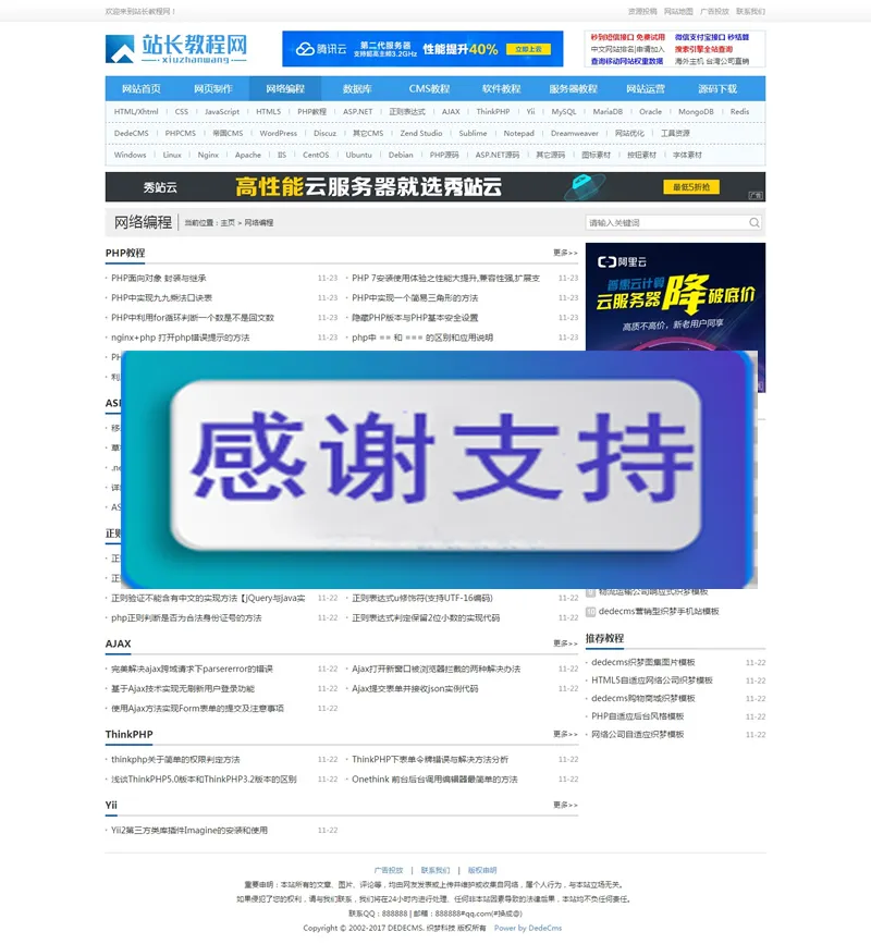 手机端织梦模板