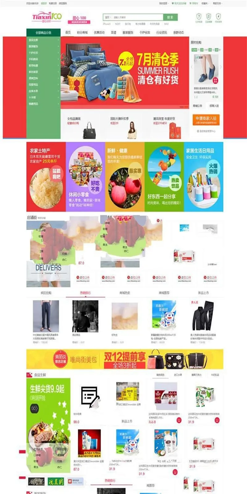 甜心100商城系统