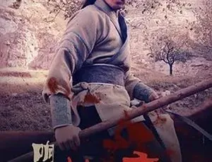 2015响尾伏魔棒 武侠动作大片 国语高清完整版