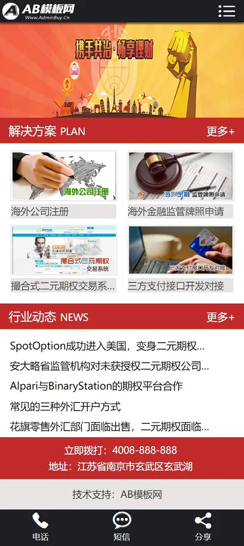 绿色金融模板