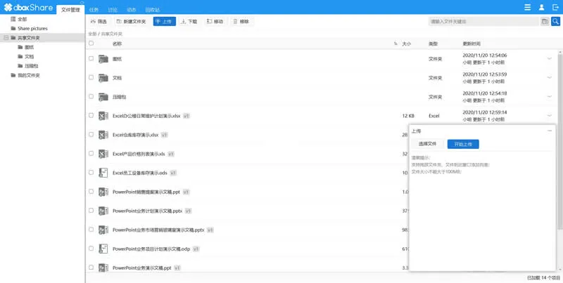 开源文档协作平台