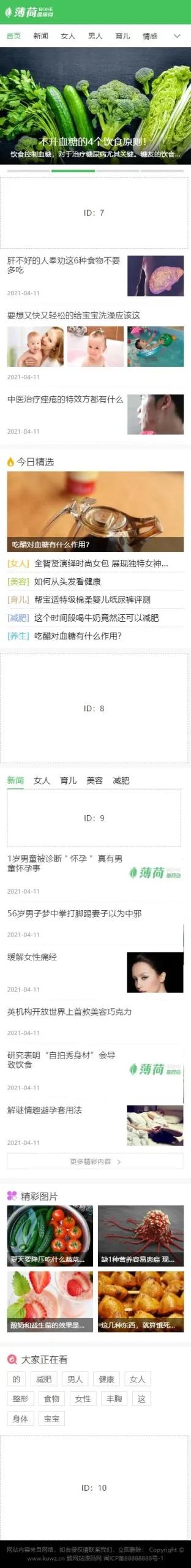 健康生活门户源码