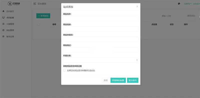 ThinkPHP Bootstrap网址导航系统