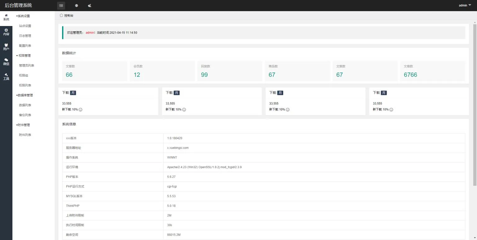 ThinkPHP6微信管理系统