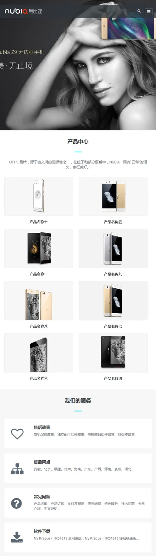自适应手机配件网站模板