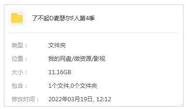 了不起的麦瑟尔夫人第四季