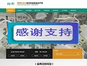 手机版同步营销型精密模具五金材料网站源码 精密仪器设备织梦模板