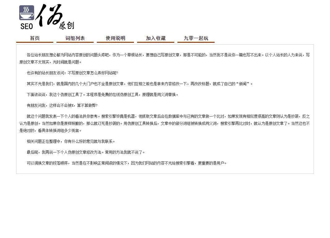 PHP SEO优化工具