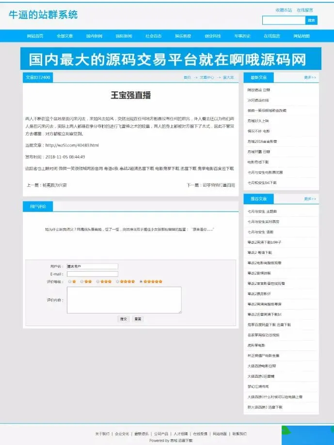 智能外链管理系统
