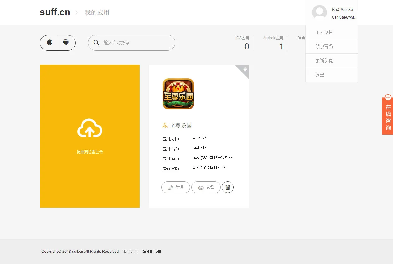 APP分发系统源码