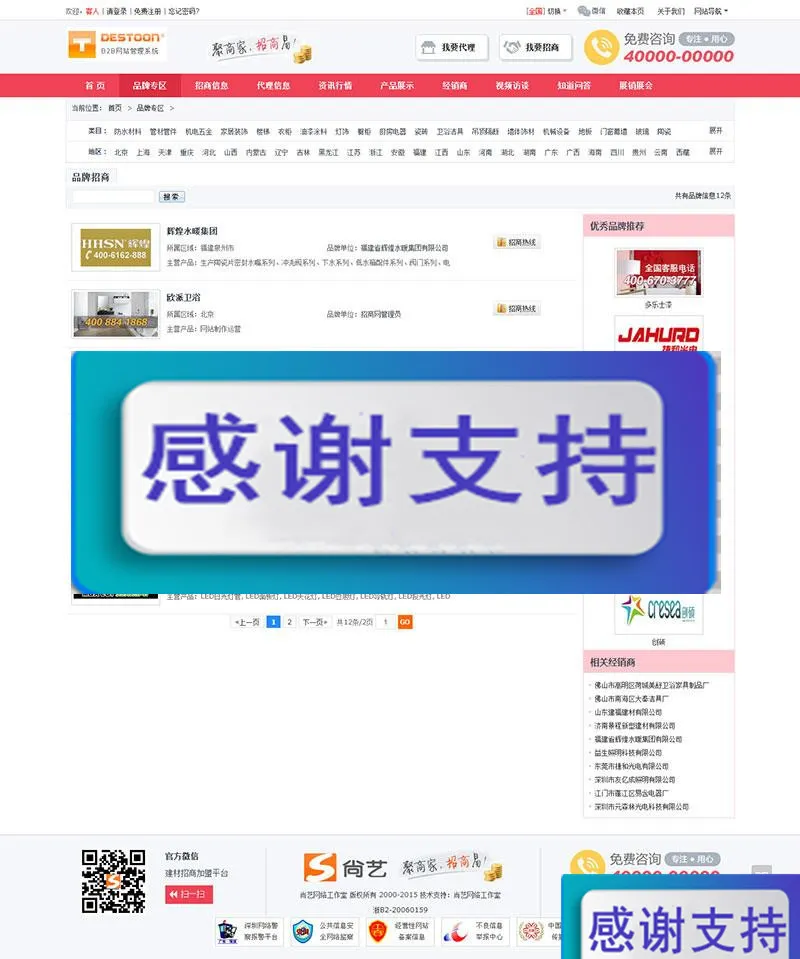 destoon6.0建材模板