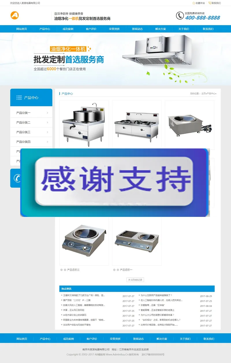 商用厨房电器