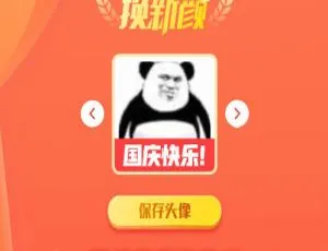国庆专属头像免费在线生成工具