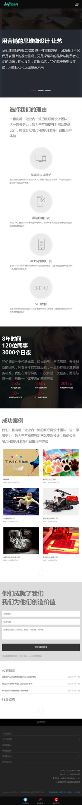 响应式企业网站建设