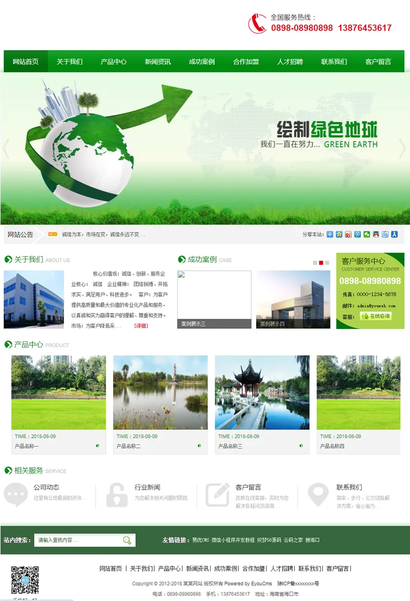响应式园林网站源码