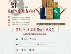 周易宝宝起名工具在线版，手机一键生成吉祥好名