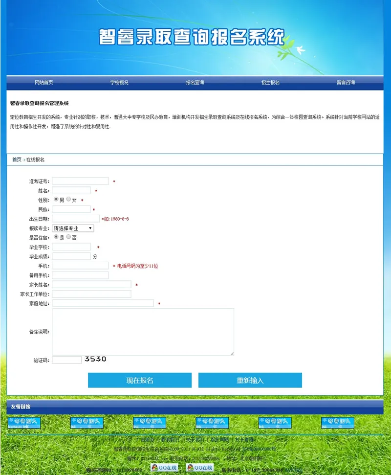 教育机构数字化管理