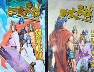 黄玉郎经典港漫四大名捕高清全彩图片合集 4.2G珍藏版-蓝海网