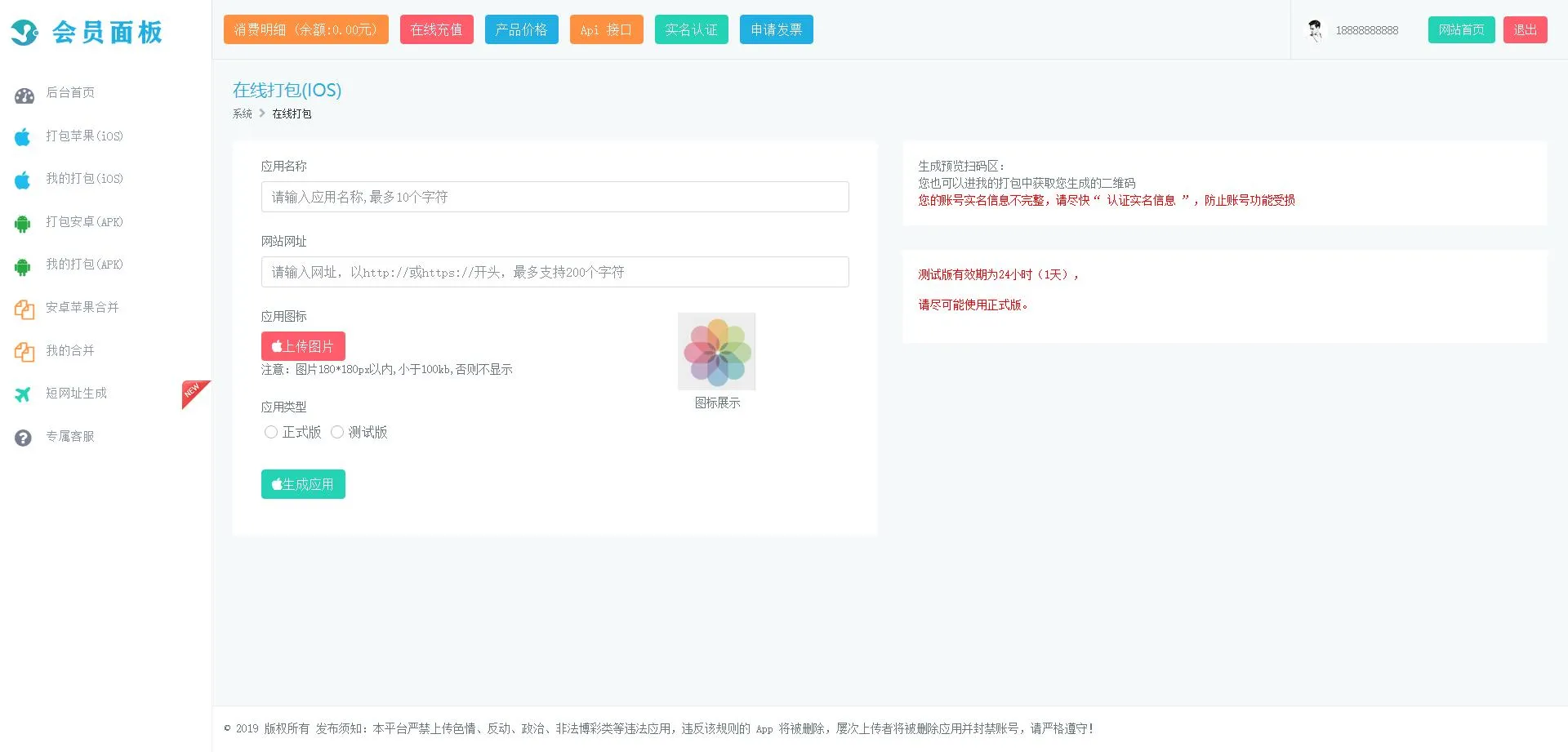 安卓IOS双端打包系统