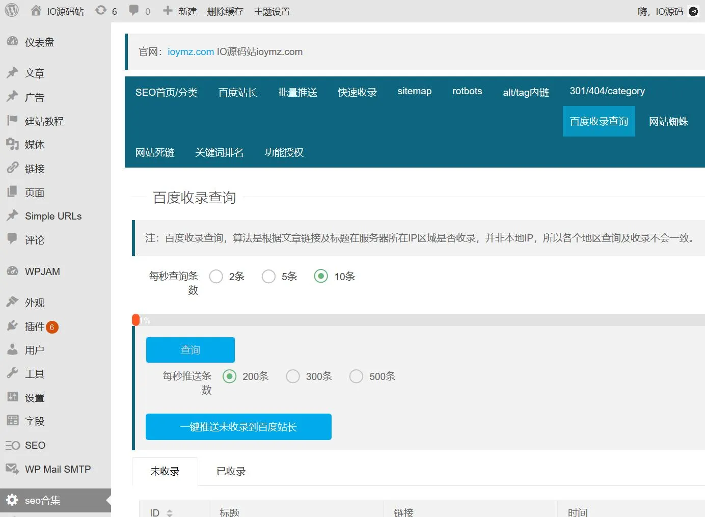 网站蜘蛛优化