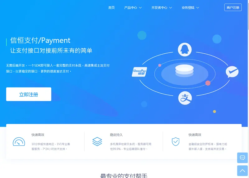 第四方支付部署