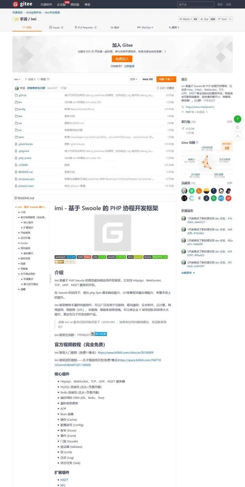 imi协程框架
