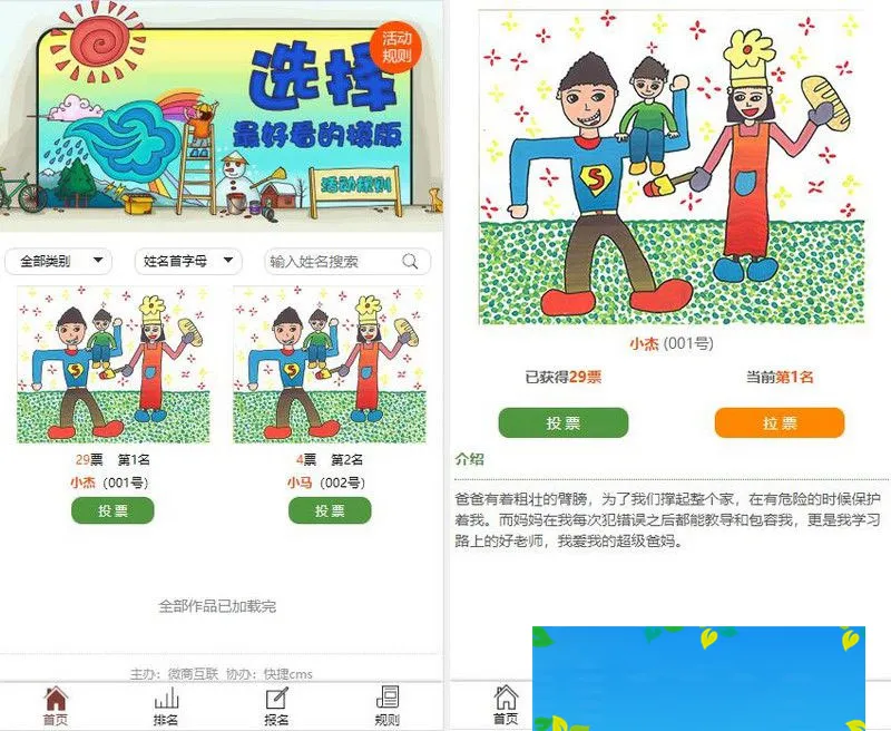 独立部署投票系统