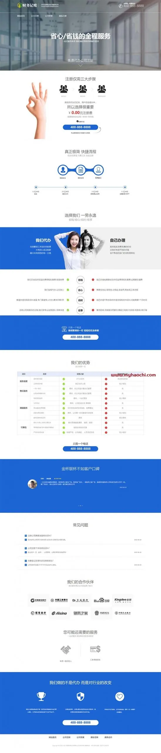 自适应SEO优化