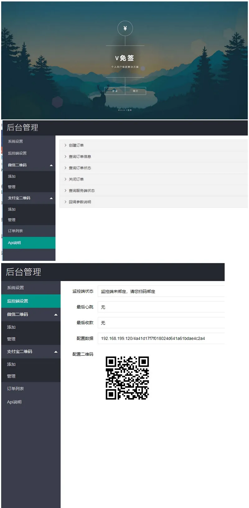 V免签支付系统