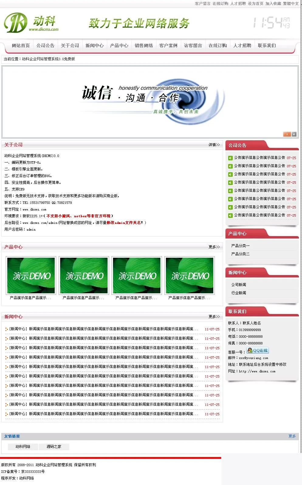 企业网站快速搭建