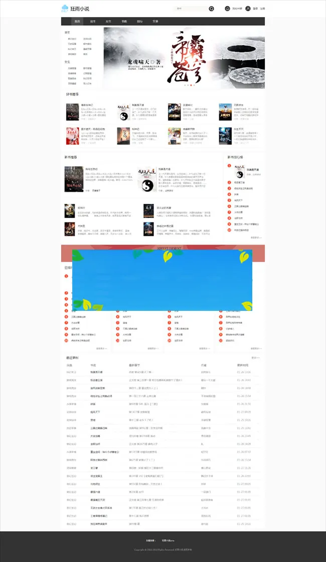 ThinkPHP5.1小说系统