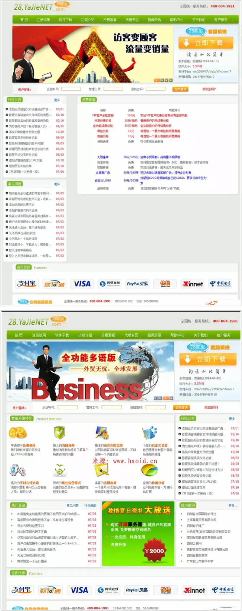 多终端客服系统